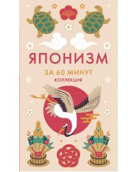 Японизм