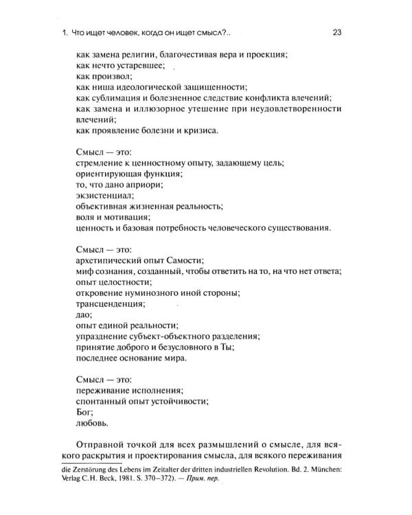Жажда смысла: Человек в пограничных ситуациях. Границы психотерапии