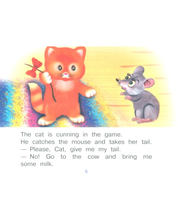 The Cat and the Mouse = Кошка и мышка. (книга на англ. яз.)