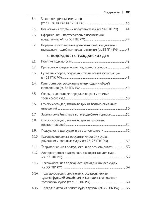 Гражданский процесс в схемах: Учебное пособие. 2-е изд., испр. и доп
