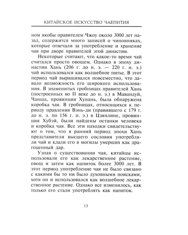 Китайское искусство чаепития