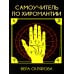 Самоучитель по хиромантии Самоучитель по хиромантии