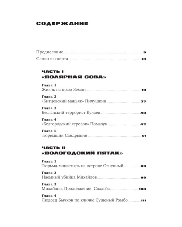 Град обреченных: Честный репортаж о семи колониях для пожизненно осужденных (обл.). 3-е изд., доп