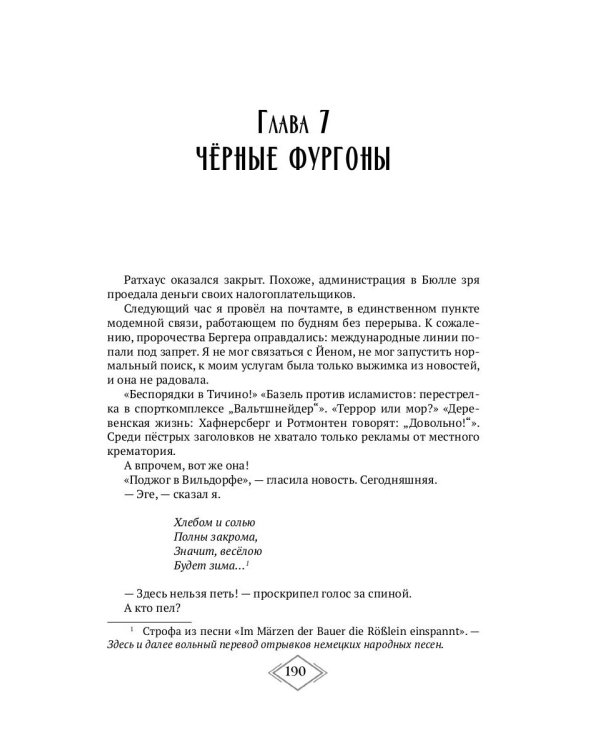 Конечная станция – Эдем