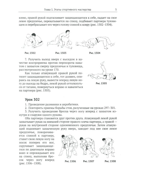 Спортивное джиу-джитсу. Кн. 2: Этапы освоения мастерства. (Многолетняя система достижения мастерства в спортивном восточном единоборстве)