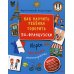 Как научить ребенка говорить по-французски. Игры, песенки и мнемокарточки Методика "Волшебное пианино"