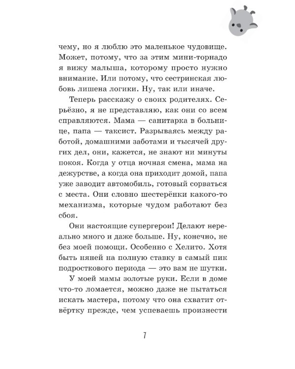 Поймай меня в Сети