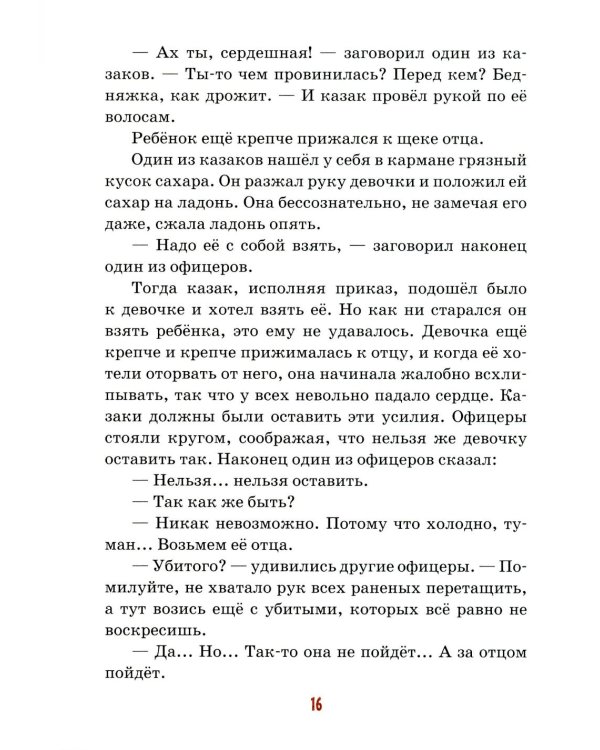 Детям о папе