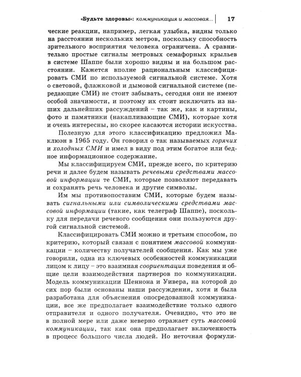 Медиапсихология. Основные принципы. 2-е изд., испр., перераб. и доп