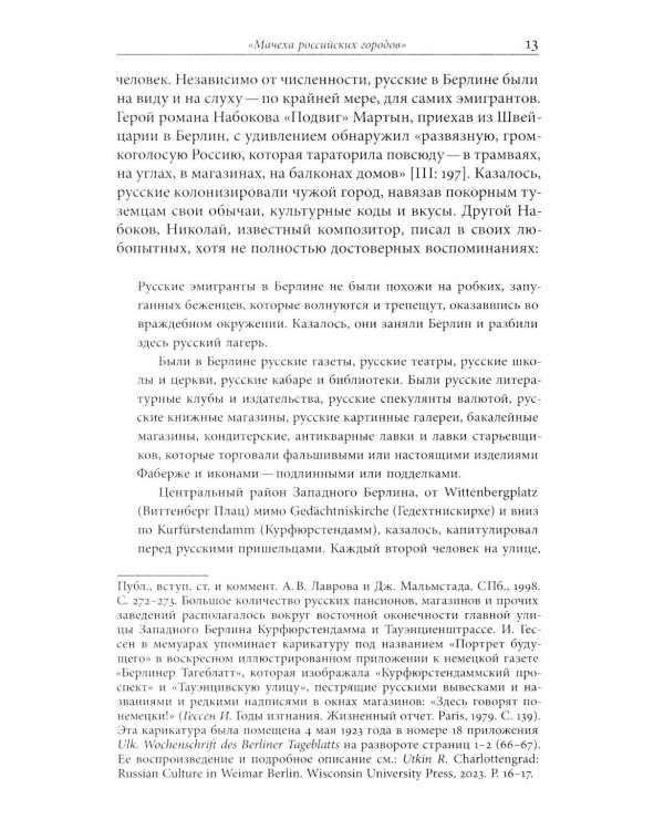 От Сирина к Набокову: Избранные работы 2005–2025