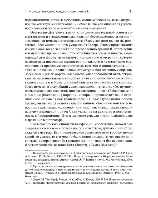 Жажда смысла: Человек в пограничных ситуациях. Границы психотерапии