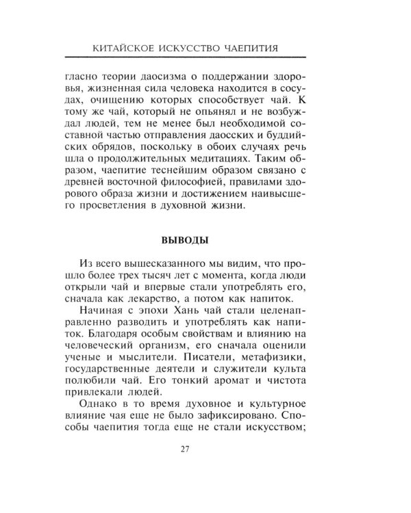 Китайское искусство чаепития