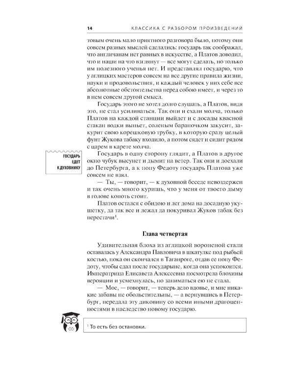 Левша; Очарованный странник