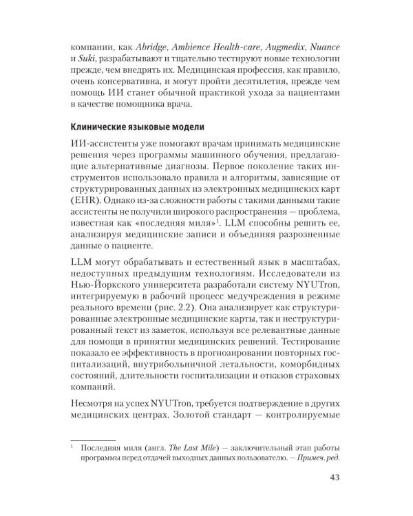 ChatGPT и будущее искусственного интеллекта: глубокая языковая революция