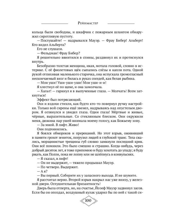 Конечная станция – Эдем