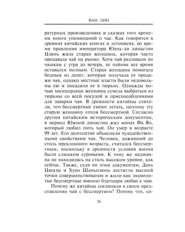 Китайское искусство чаепития
