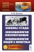 Законы стада. Зоосоциология млекопитающих. Социобиология людей и животных