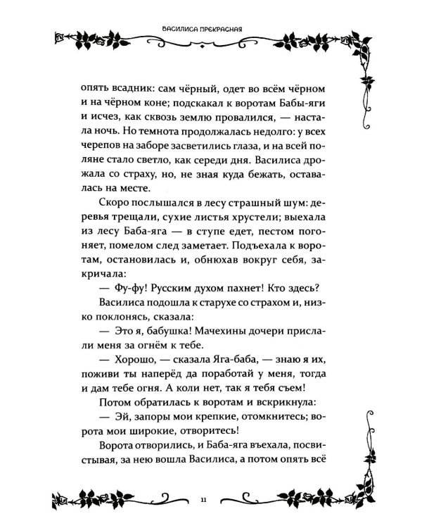 Дополнительное изображение книги «Страшные русские сказки»