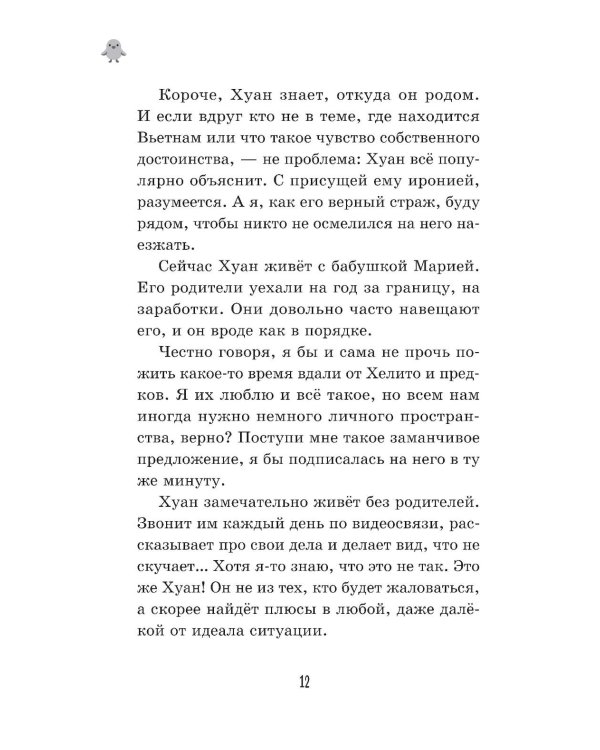 Поймай меня в Сети
