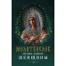 Молитвослов православной женщины