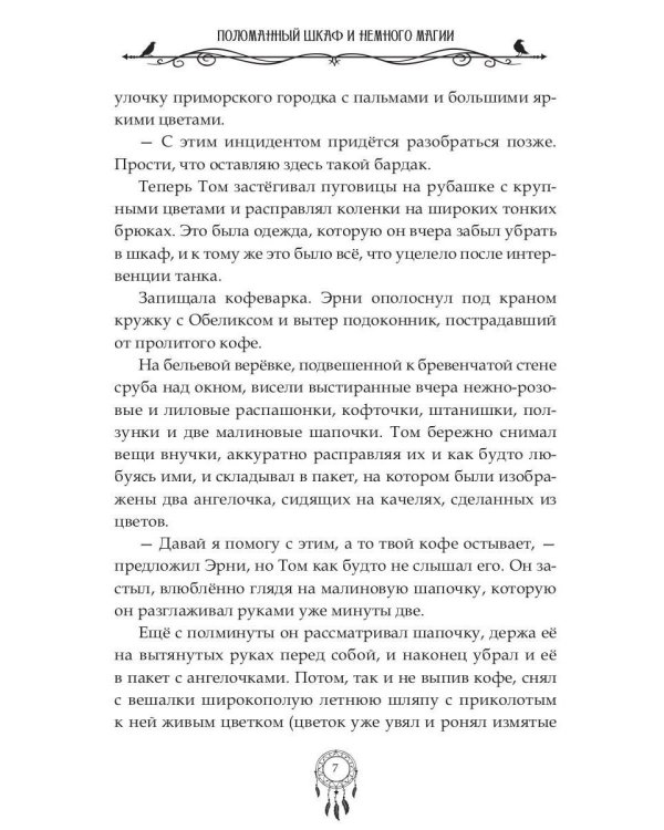 Поломанный шкаф и немного магии