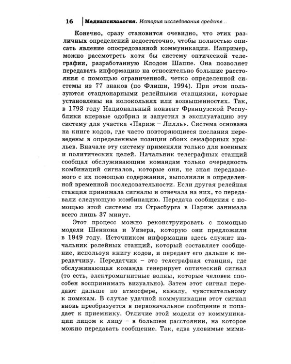 Медиапсихология. Основные принципы. 2-е изд., испр., перераб. и доп