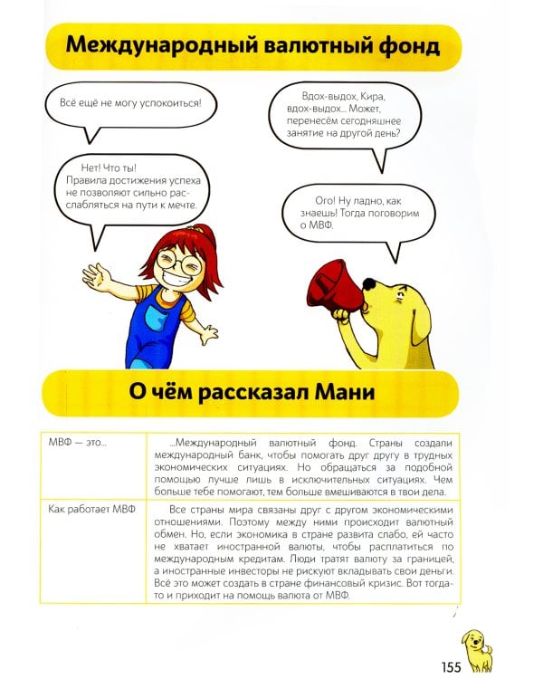 Пес по имени Мани в комиксах. Гусыня, приносящая богатство