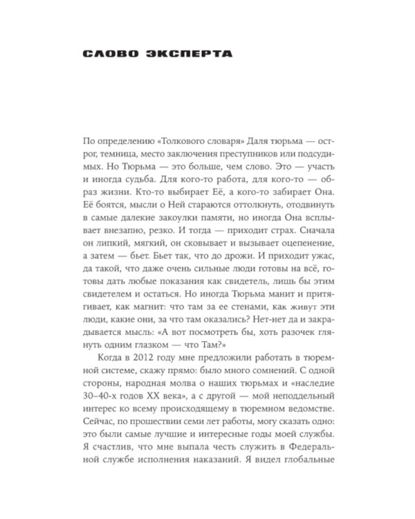 Град обреченных: Честный репортаж о семи колониях для пожизненно осужденных (обл.). 3-е изд., доп