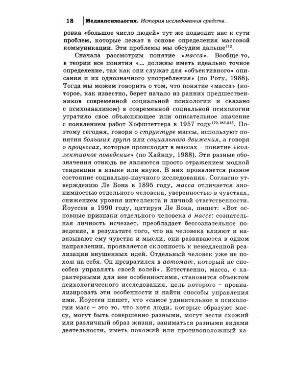 Медиапсихология. Основные принципы. 2-е изд., испр., перераб. и доп