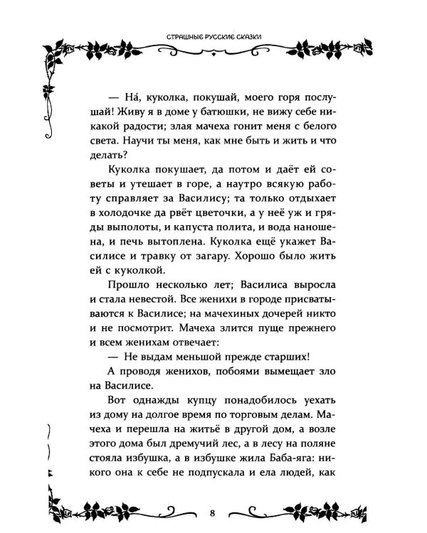 Дополнительное изображение книги «Страшные русские сказки»