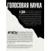 Сорок шесть минут