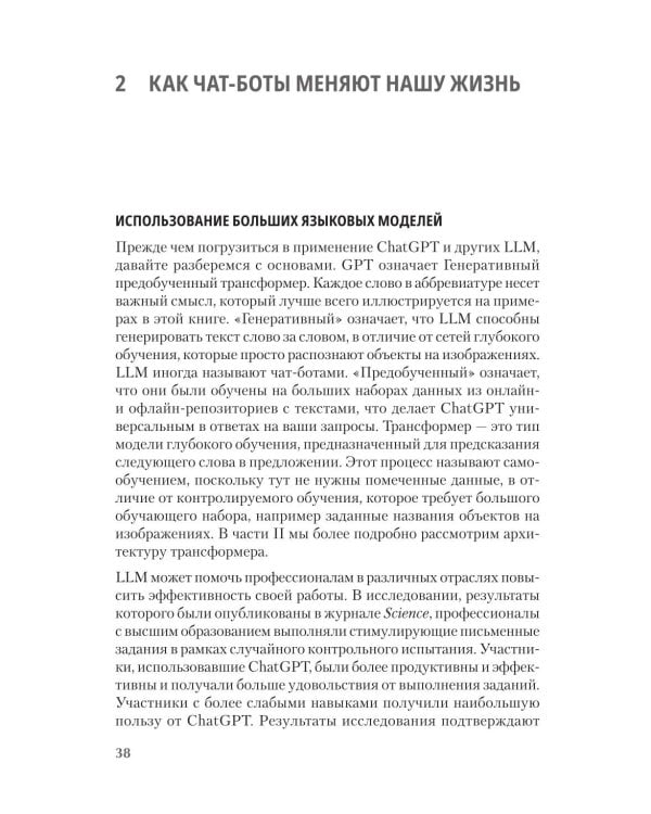 ChatGPT и будущее искусственного интеллекта: глубокая языковая революция