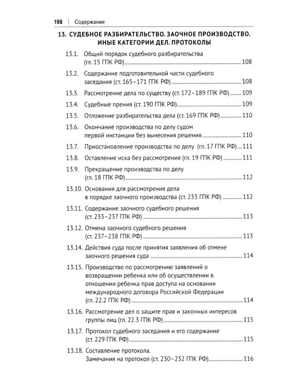 Гражданский процесс в схемах: Учебное пособие. 2-е изд., испр. и доп