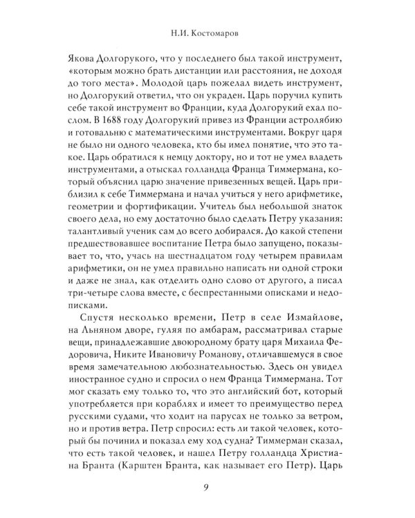Петр I: в 3 т. Т. 3: Историки и современники о Петре Великом и его эпохе