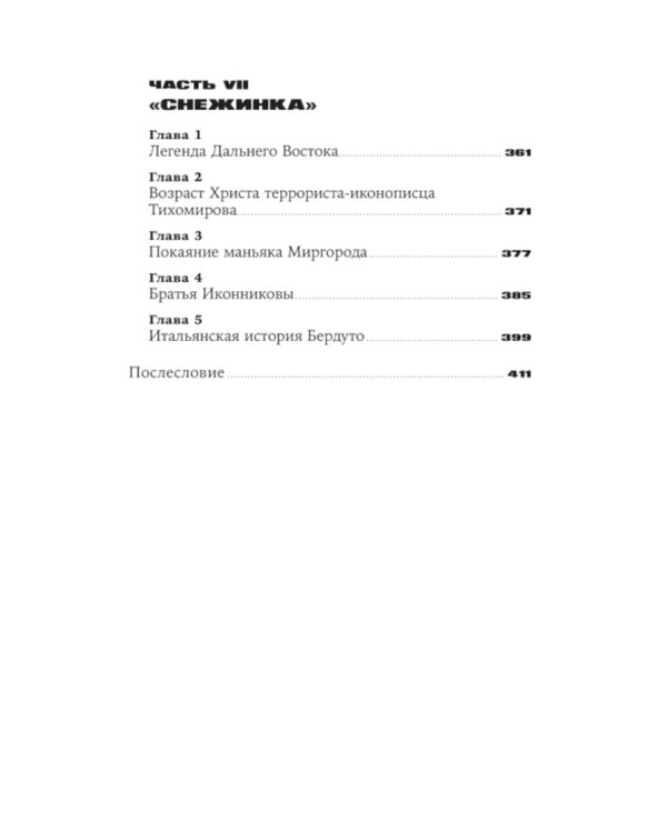 Град обреченных: Честный репортаж о семи колониях для пожизненно осужденных (обл.). 3-е изд., доп