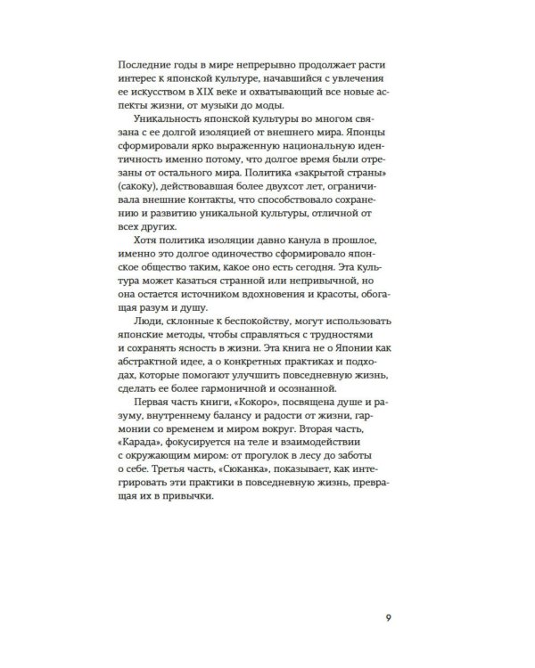 Японизм