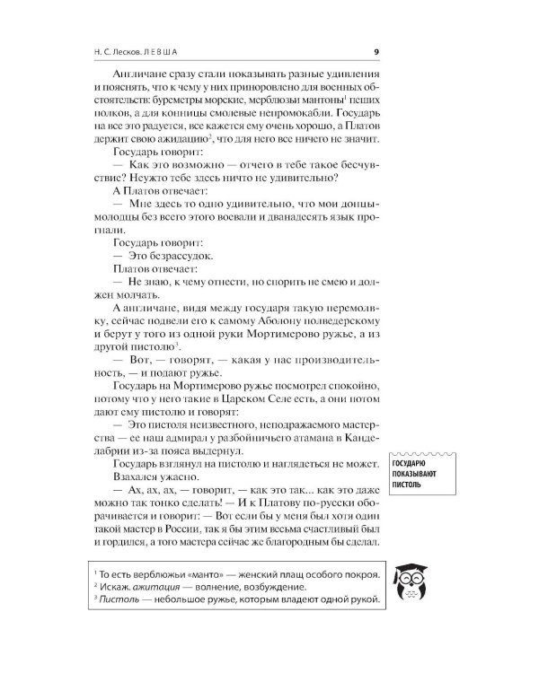 Левша; Очарованный странник
