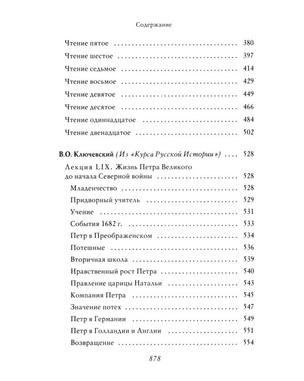 Петр I: в 3 т. Т. 3: Историки и современники о Петре Великом и его эпохе