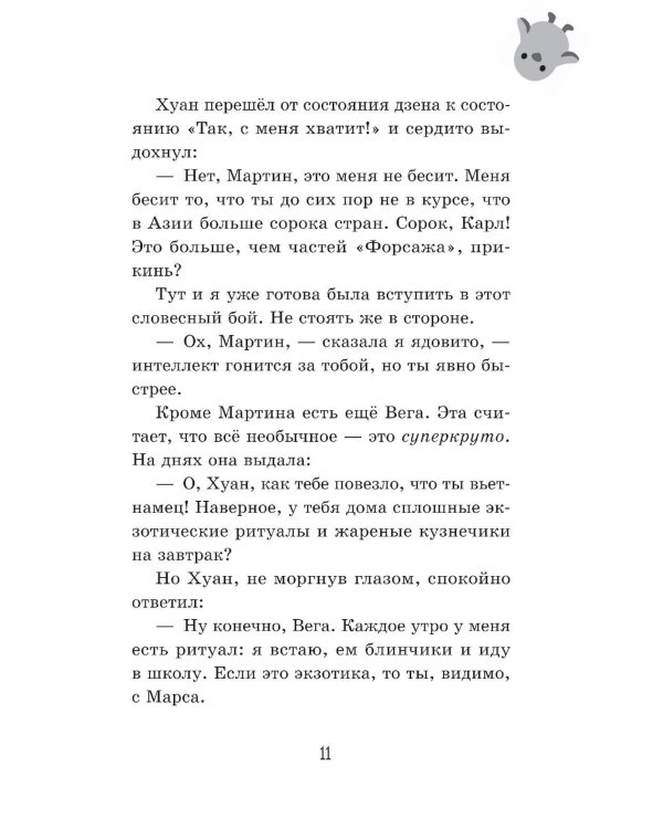 Поймай меня в Сети