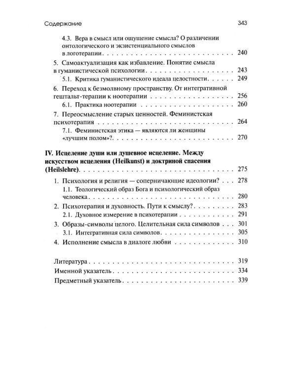 Жажда смысла: Человек в пограничных ситуациях. Границы психотерапии