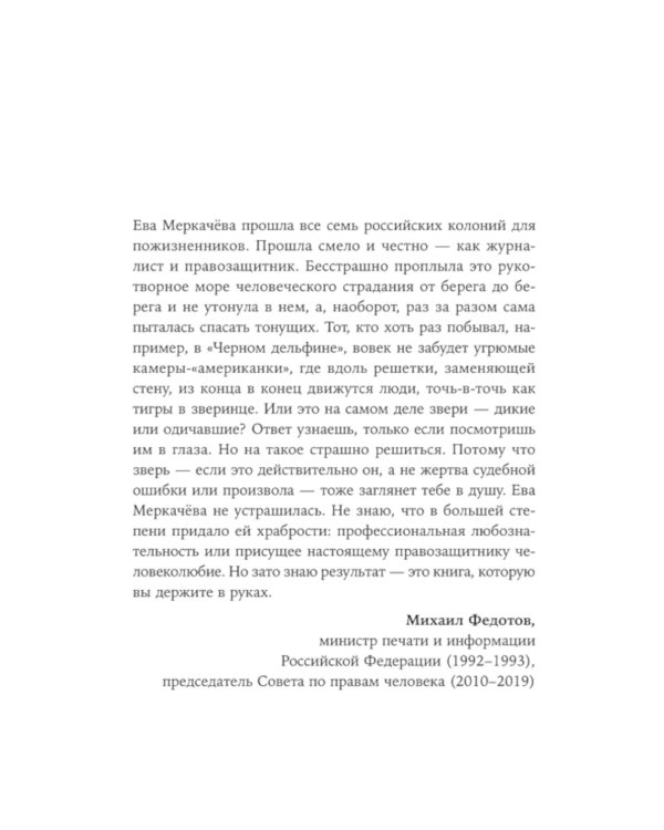 Град обреченных: Честный репортаж о семи колониях для пожизненно осужденных (обл.). 3-е изд., доп
