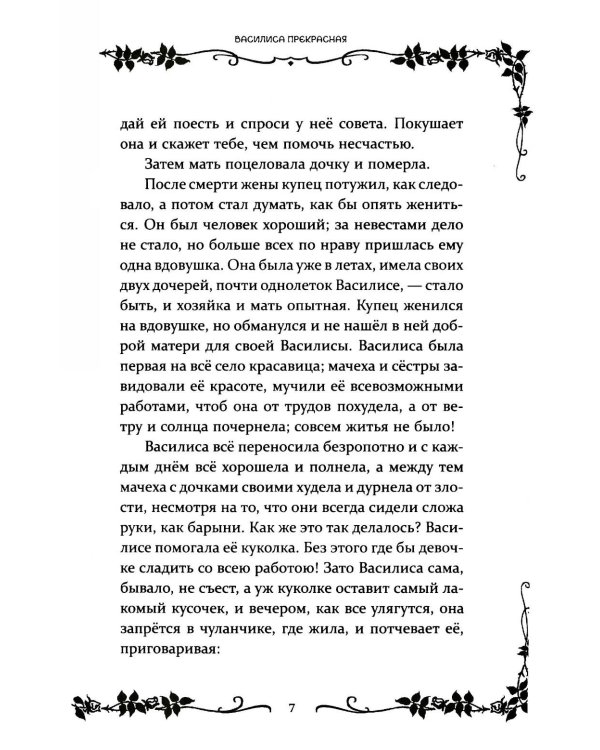 Дополнительное изображение книги «Страшные русские сказки»