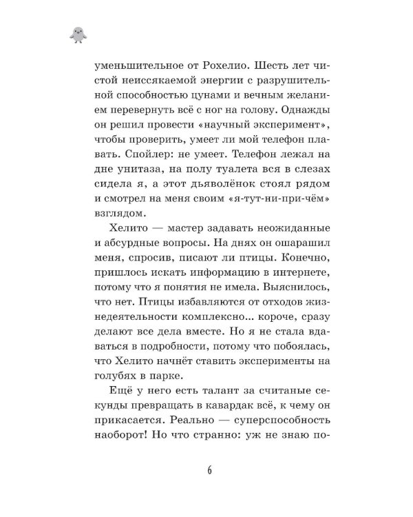 Поймай меня в Сети