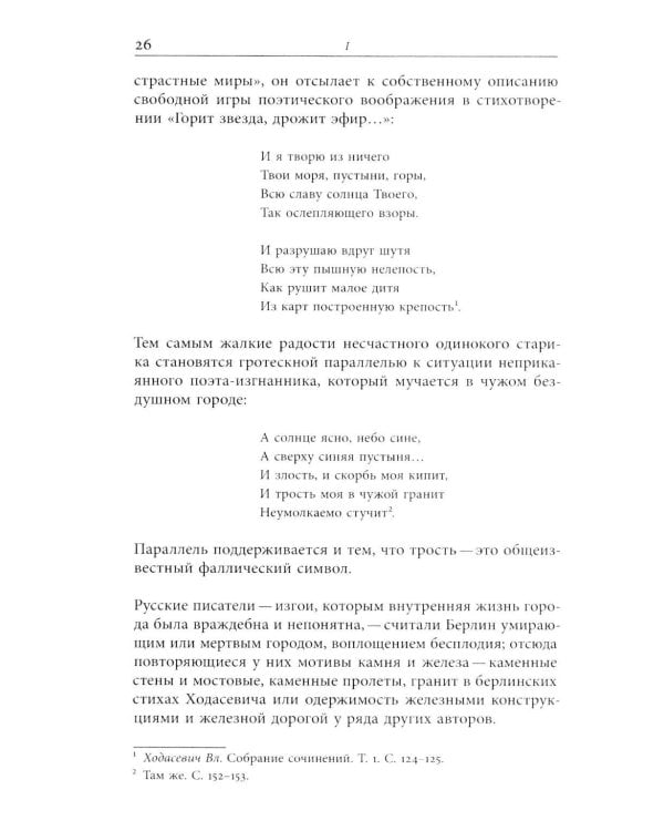 От Сирина к Набокову: Избранные работы 2005–2025