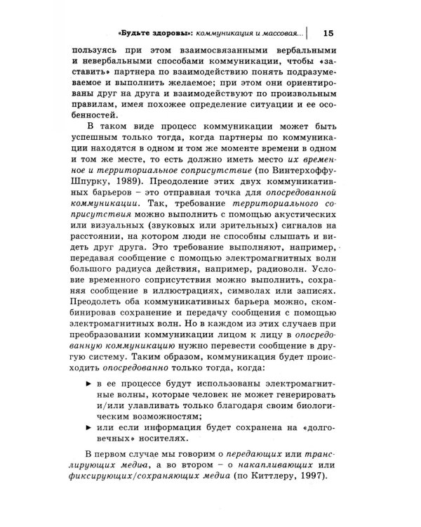 Медиапсихология. Основные принципы. 2-е изд., испр., перераб. и доп