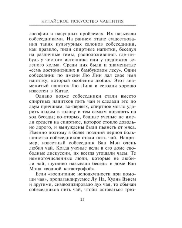 Китайское искусство чаепития