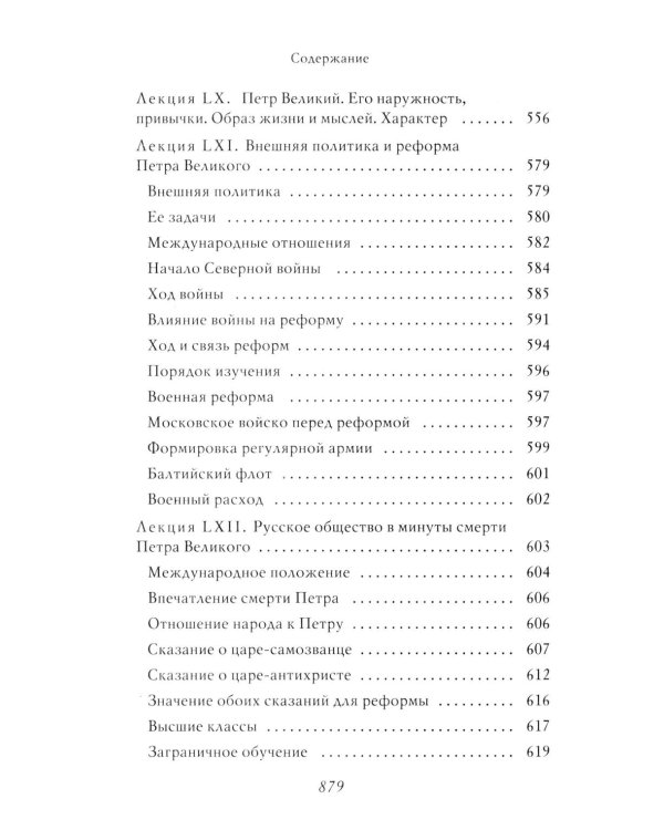 Петр I: в 3 т. Т. 3: Историки и современники о Петре Великом и его эпохе