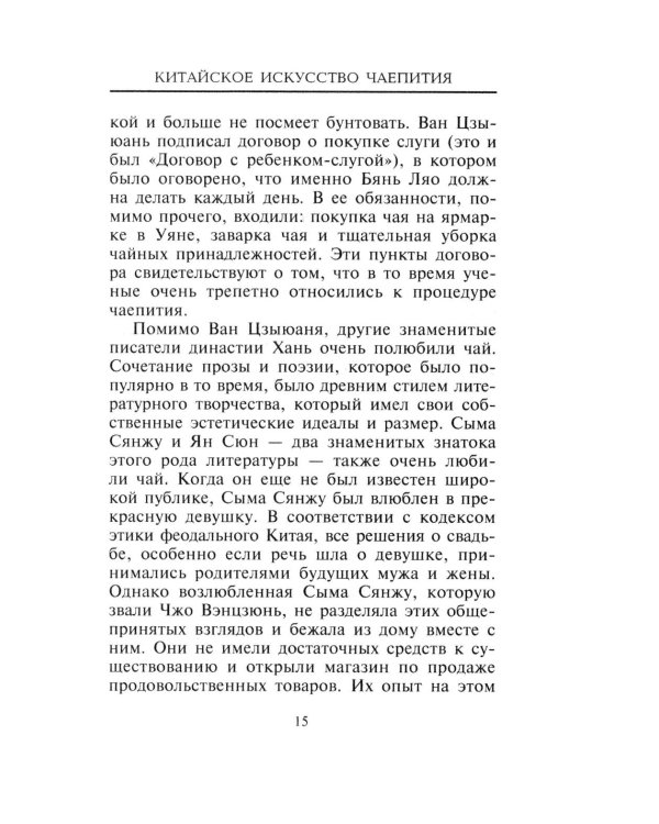 Китайское искусство чаепития