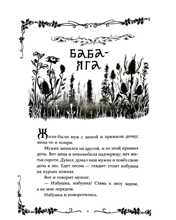 Дополнительное изображение книги «Страшные русские сказки»