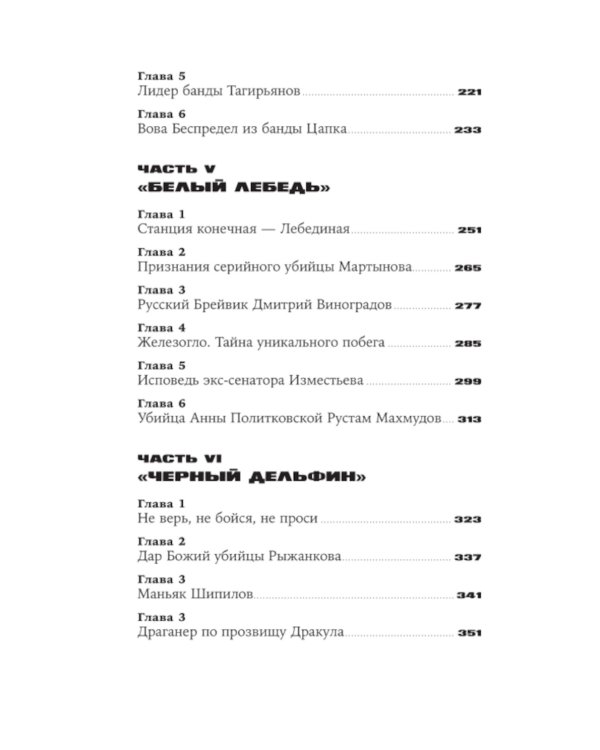 Град обреченных: Честный репортаж о семи колониях для пожизненно осужденных (обл.). 3-е изд., доп